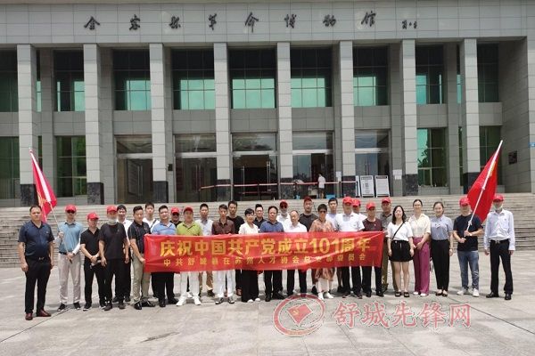 庆祝中国共产党成立101周年--舒城县在苏州人才协会开展六安红色之旅活动